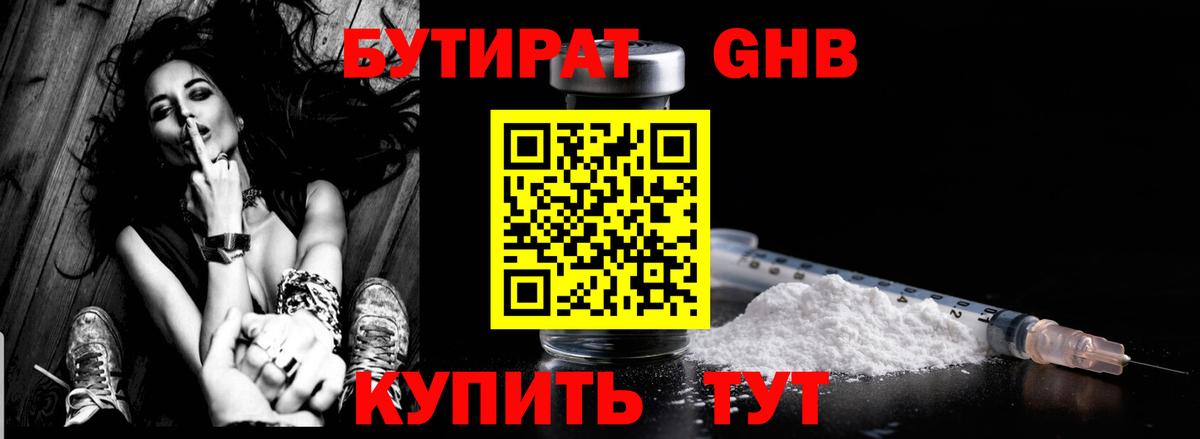 БУТИРАТ  Вход с VPN  Александров  БУТИРАТ жидкий экстази 