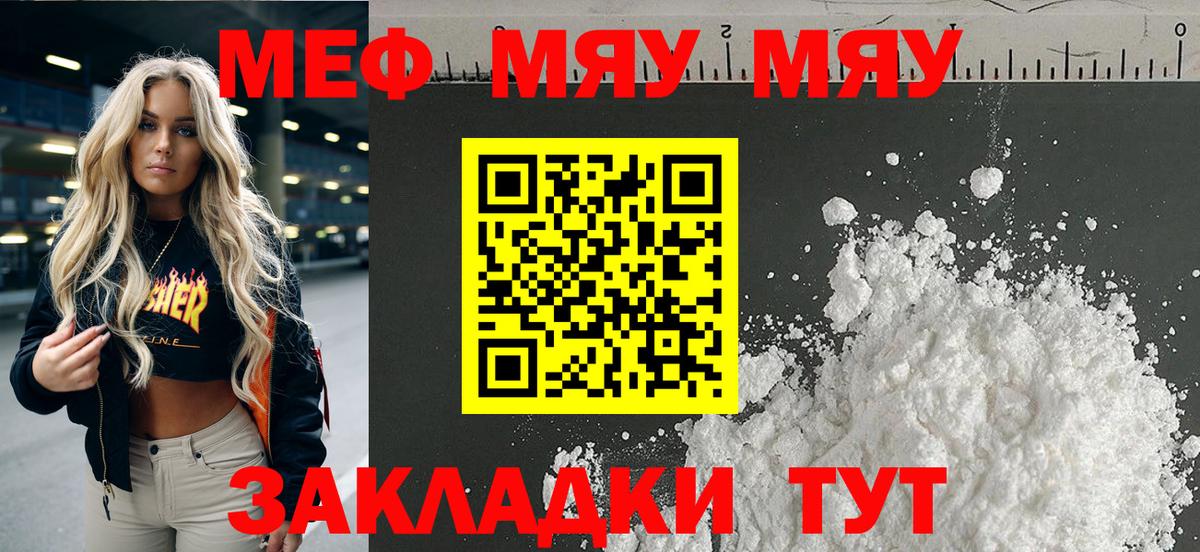 МЕФ мука  Вход с VPN  где можно купить наркотик  МЕФ мяу мяу  Александров 
