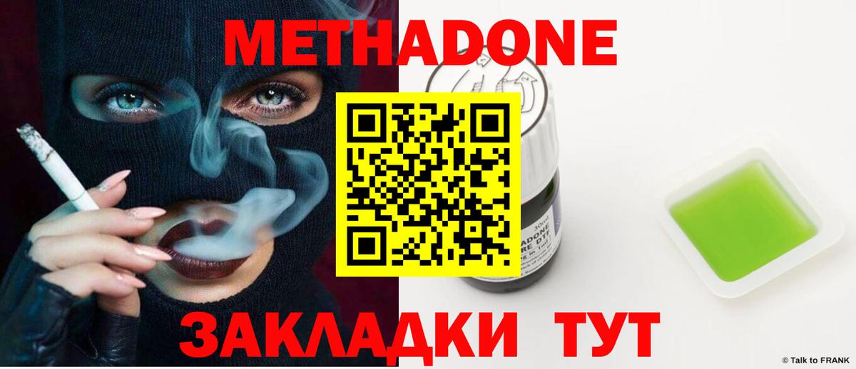 Метадон кристалл Александров